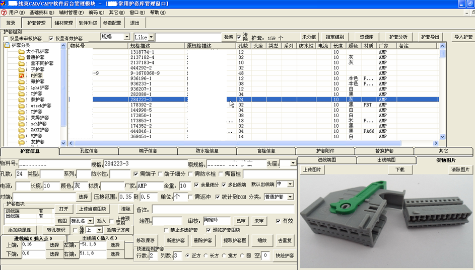 澤泰汽車線束CAD/CAPP軟件簡介