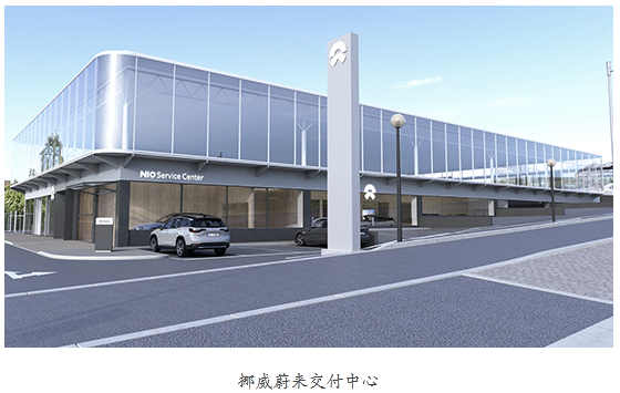 蔚來發(fā)布挪威戰(zhàn)略 李斌：為進(jìn)軍全球市場埋下種子