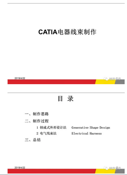 CATIA電氣線束制作
