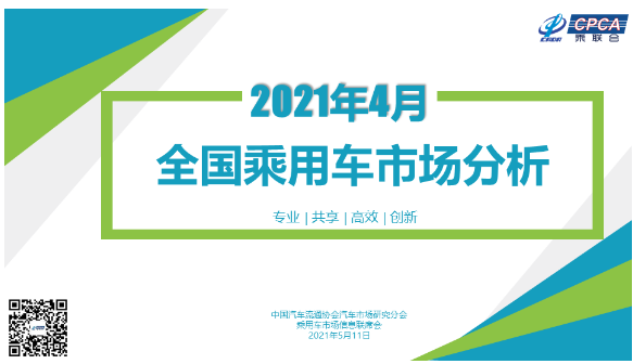4月汽車銷量排名