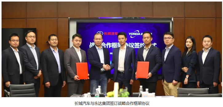 渠道建設(shè)持續(xù)完善 長(zhǎng)城汽車與永達(dá)集團(tuán)簽署戰(zhàn)略合作框架協(xié)議