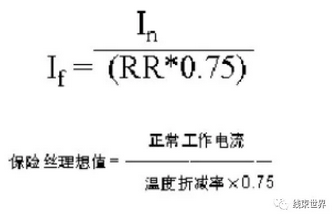 淺讀線路保險絲設計