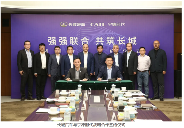 資訊 | 長(zhǎng)城汽車與寧德時(shí)代簽署十年長(zhǎng)期戰(zhàn)略合作協(xié)議