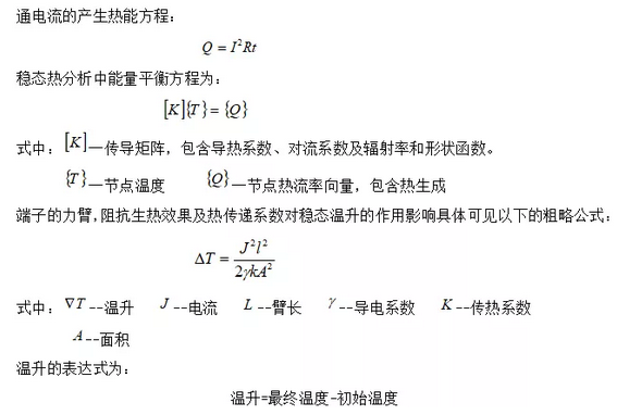 高壓大電流連接器的載流能力評估