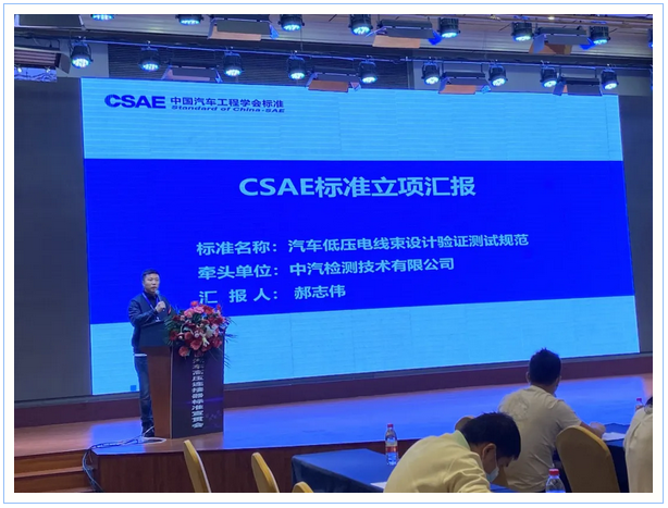 【喜訊】《汽車(chē)低壓線(xiàn)束設(shè)計(jì)驗(yàn)證測(cè)試規(guī)范》團(tuán)體標(biāo)準(zhǔn)通過(guò)立項(xiàng)審批