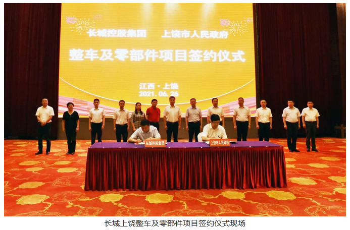 長(zhǎng)城汽車新生產(chǎn)基地落戶上饒！主要生產(chǎn)哈弗SUV車型