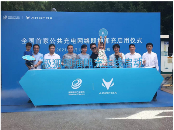 免除充電繁瑣步驟 極狐攜手國(guó)網(wǎng)首家開通即插即充功能