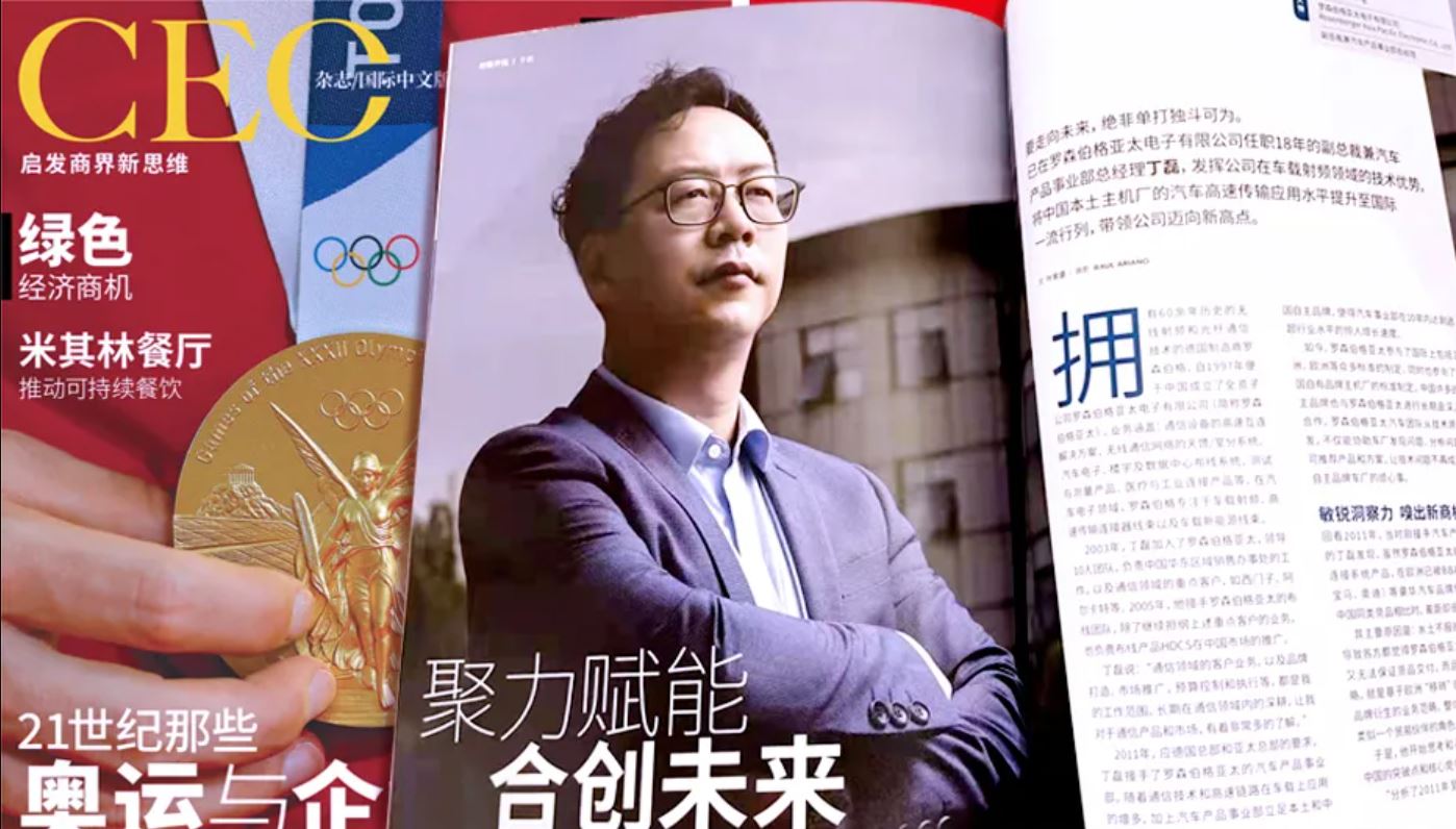 聚力賦能，合創(chuàng)未來 | CEO雜志專訪羅森伯格丁磊