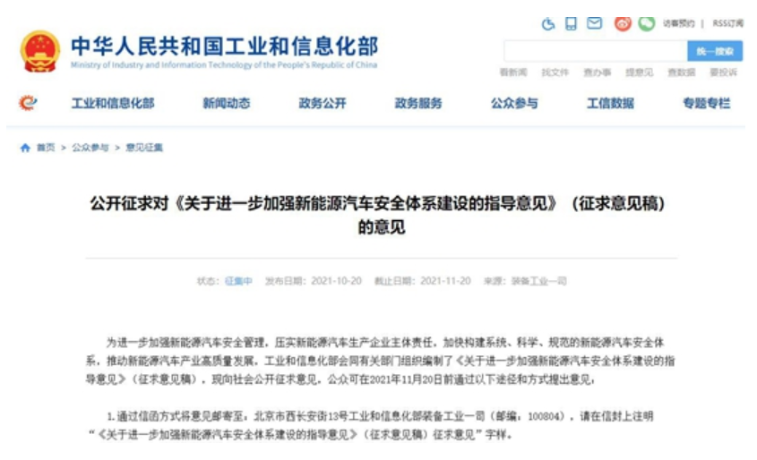 加強(qiáng)安全體系建設(shè) 推動(dòng)新能源汽車產(chǎn)業(yè)高質(zhì)量發(fā)展