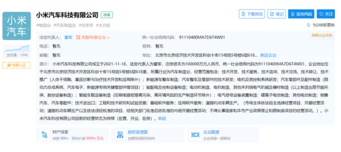 奮斗者 | 小米成立第二家汽車公司！