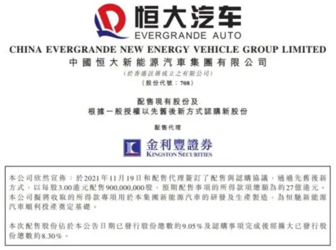 恒大汽車增資 恒馳快了？