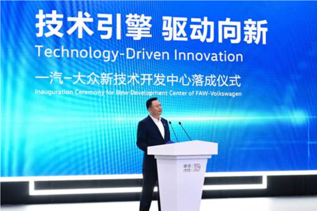 技術(shù)引擎驅(qū)動向新 一汽-大眾新技術(shù)開發(fā)中心在長春落成