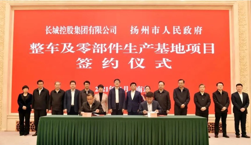 長城汽車整車及零部件生產(chǎn)基地項目落戶揚州