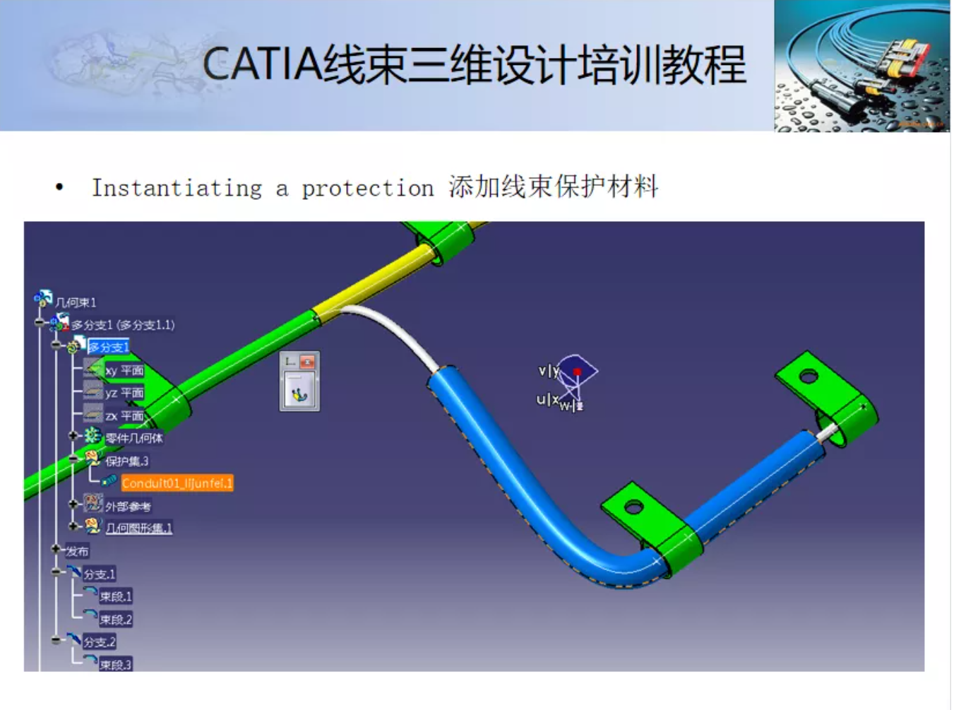 技術 | CATIA線束三維設計詳細教程（下）