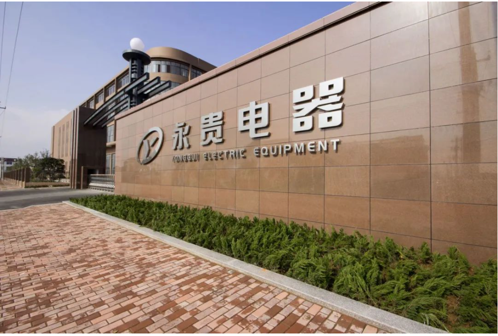 永貴電器一季度利潤同增40.69% 新能源車助力業(yè)績騰飛