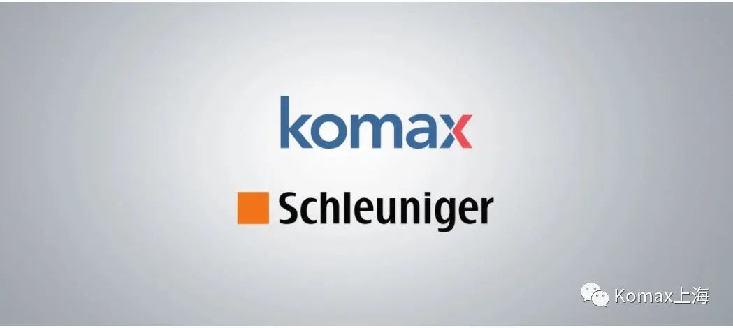 資訊 | Komax和Schleuniger合并完成