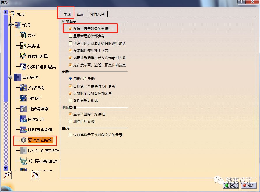 汽車線束設(shè)計CATIA基本環(huán)境設(shè)置