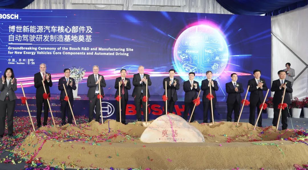 博世新能源汽車核心部件及自動(dòng)駕駛研發(fā)制造基地在蘇州奠基