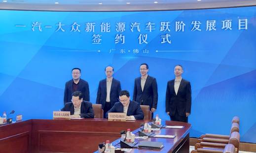 一汽-大眾新能源汽車樣板基地落戶佛山 多款車型將投產(chǎn)