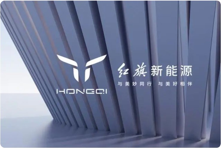 紅旗高壓鋁線束方案取得突破，E202/E702等新能源車(chē)將搭載