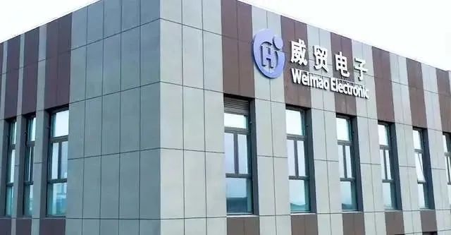 資訊 | 威貿(mào)電子將為國(guó)內(nèi)某新能源汽車客戶項(xiàng)目提供高壓線束，總金額約2.6億