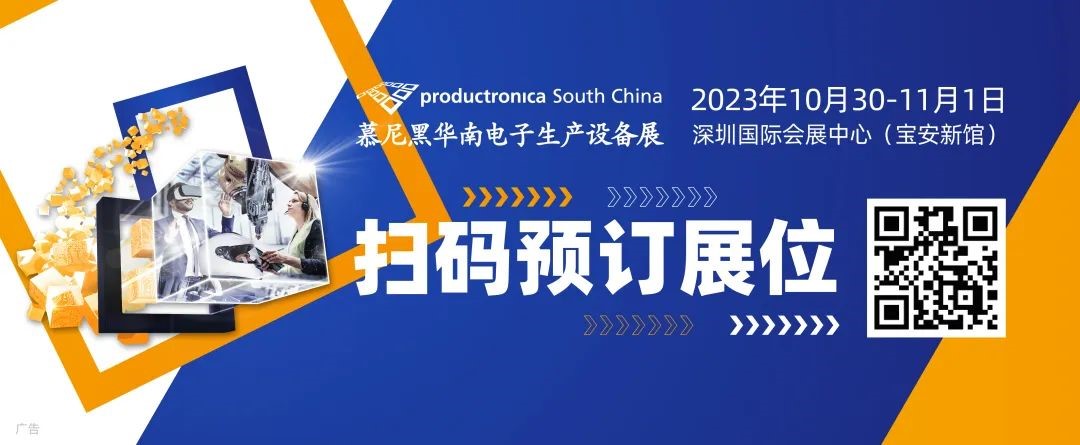 慕尼黑華南電子生產(chǎn)設(shè)備展重磅推出半導(dǎo)體封裝及制造展區(qū)