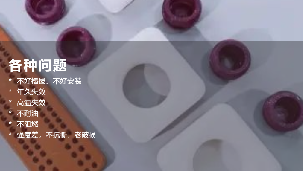 耐高溫、低壓變，不可替代的硅橡膠