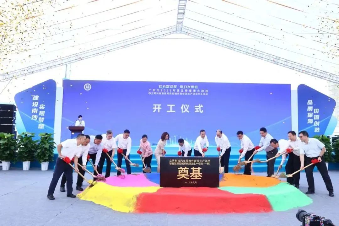 廣汽集團攜手立訊精密投資30億，立昇科技項目正式開工