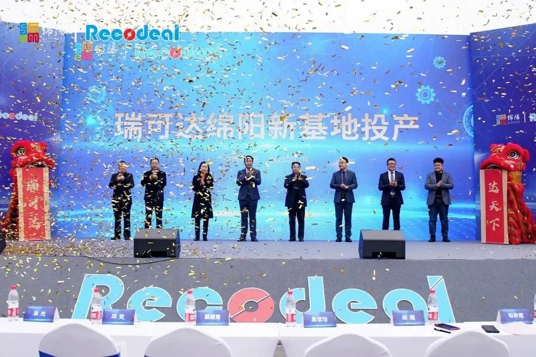 資訊 | 瑞可達(dá)綿陽(yáng)新基地正式投產(chǎn)，投產(chǎn)儀式圓滿舉行