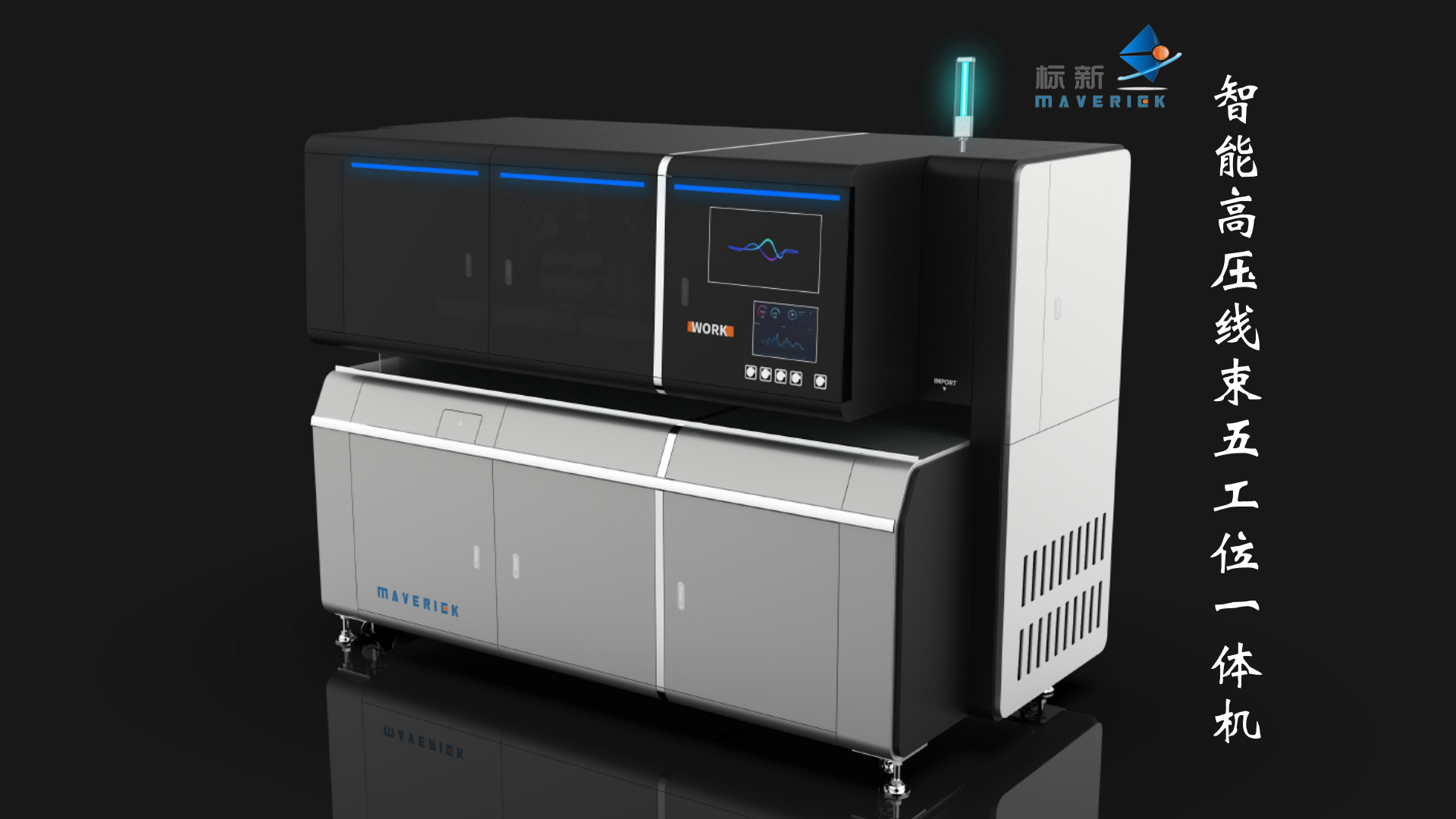 高壓線束五工位一體機(jī)