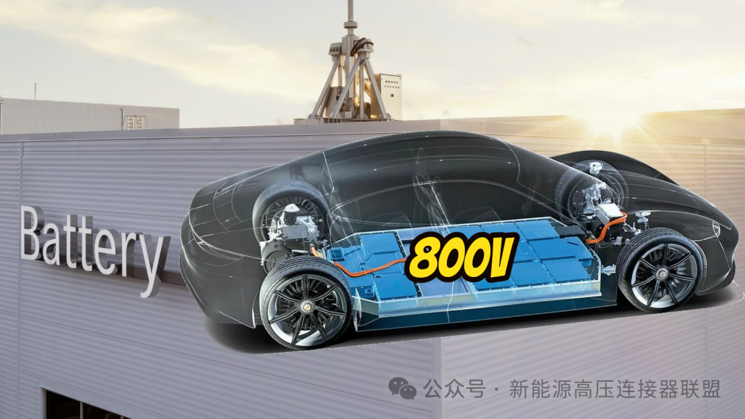 800V系統(tǒng)挑戰(zhàn)：電池及部件變化