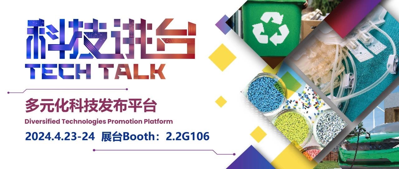 「科技講臺」?jié)M載“新質(zhì)生產(chǎn)力”，重磅嘉賓陣容一睹為快!