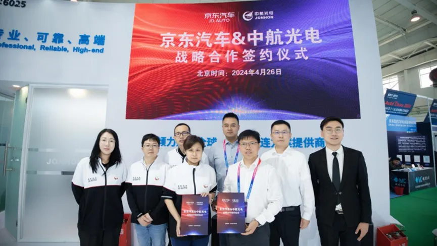中航光電與京東汽車簽署戰(zhàn)略合作協(xié)議