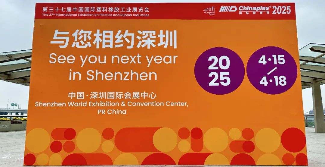 《展會報(bào)告》新鮮出爐！帶你全方位解讀國際橡塑展盛況！