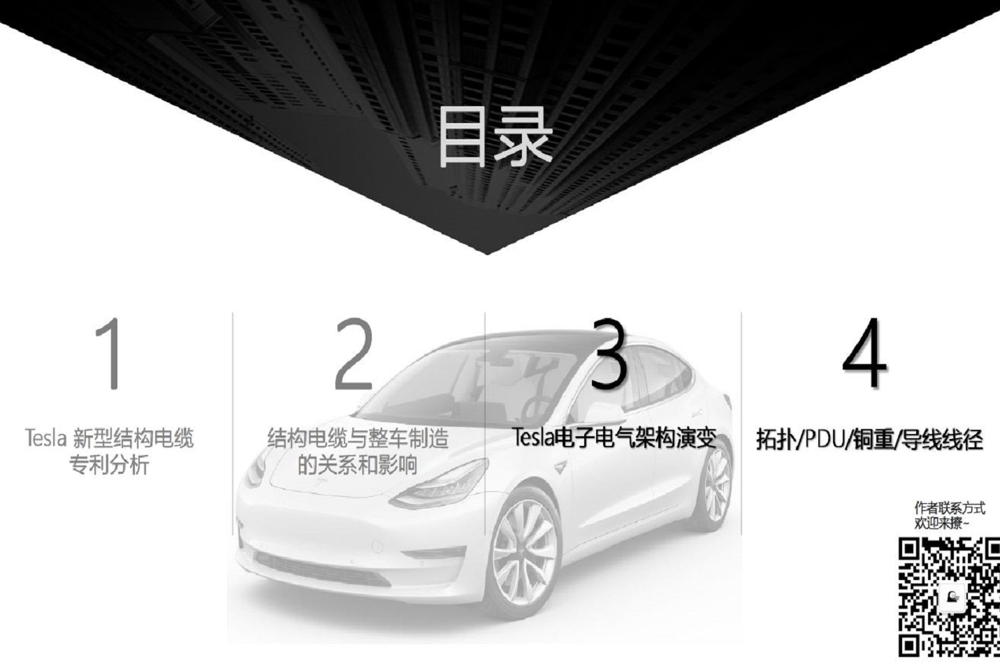 特斯拉新型線束專利分析（下）