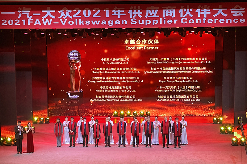 得潤(rùn)電子喜獲一汽-大眾卓越合作伙伴獎(jiǎng)