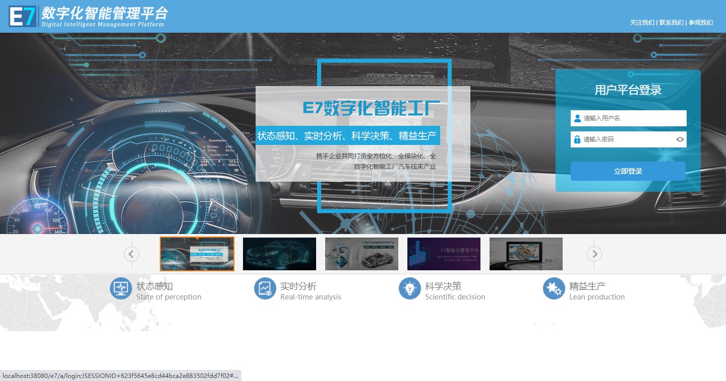 E7數(shù)字化智能工廠