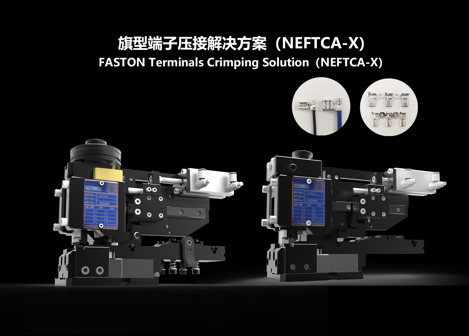 NEFTCA-X_旗形端子壓接模具
