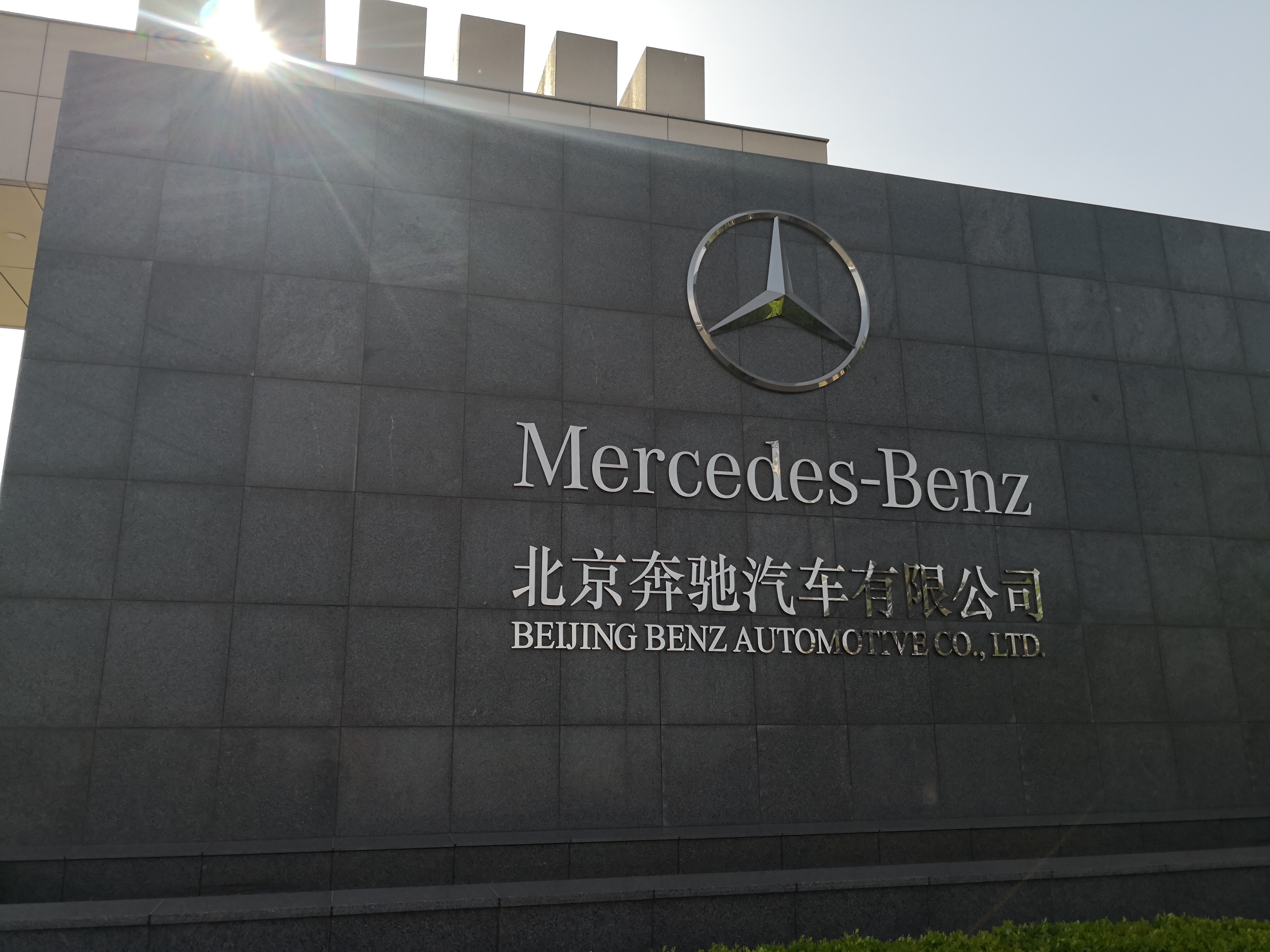 2021.8.30——北京奔馳汽車有限公司召回部分EQC及GLB SUV汽車