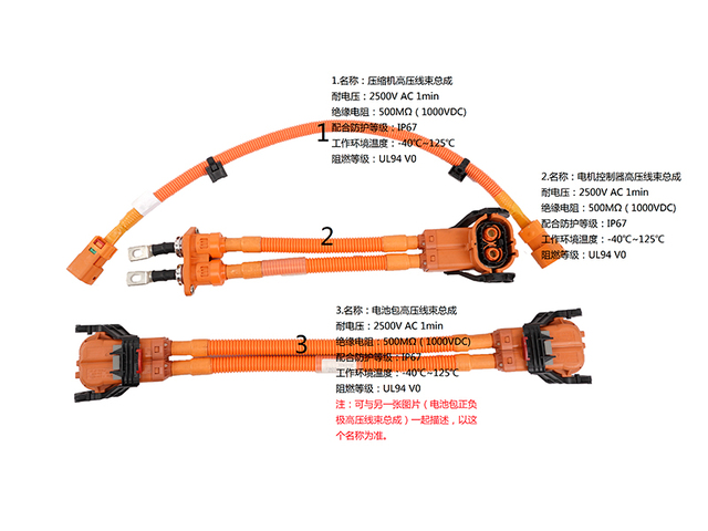 電池包高壓線束-柳州雙飛