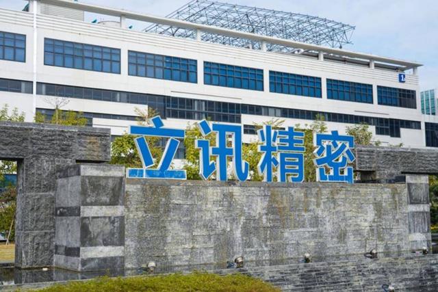 立訊精密2021年Q3凈利潤約16億元，同比下降25.28%