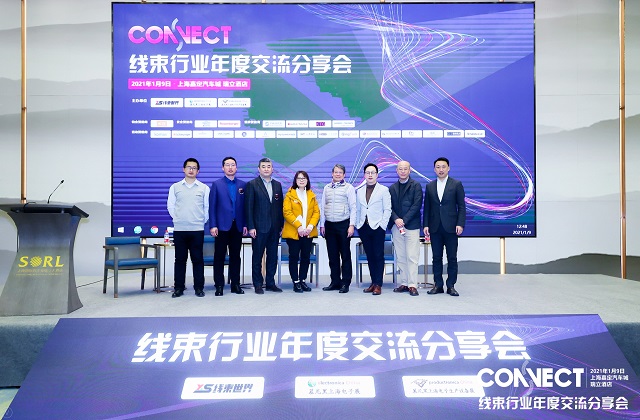 線束行業(yè)年度交流分享會(huì)——圓桌會(huì)議