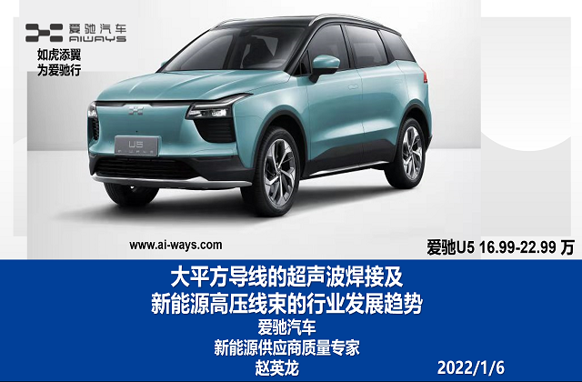 大平方導(dǎo)線的超聲波焊接及新能源高壓線束的行業(yè)發(fā)展趨勢(shì)