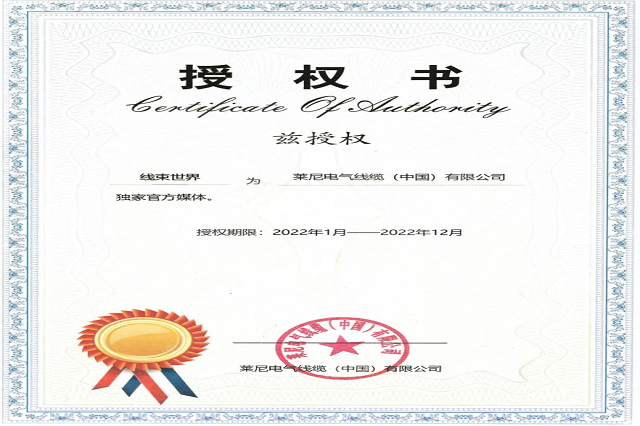 重磅 | “線束世界” 榮獲 “萊尼中國(guó)” 獨(dú)家官方媒體