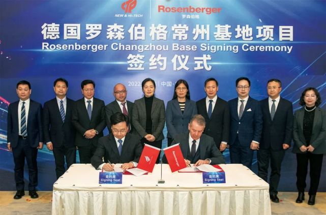 資訊 | 2022年1月18日，總投資1億美元的德國(guó)羅森伯格高端電子項(xiàng)目簽約落戶常州國(guó)家高新區(qū)