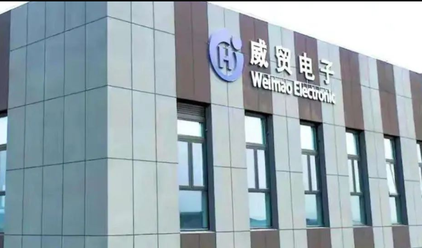 資訊 | 威貿(mào)電子上市北交所：開盤價(jià)12.8元/股 上漲42.22%