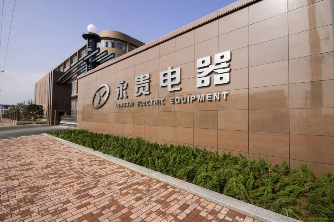 資訊 | 永貴電器2021年度報告，營業(yè)收入114,933.23萬元，較去年同期增長9.08%