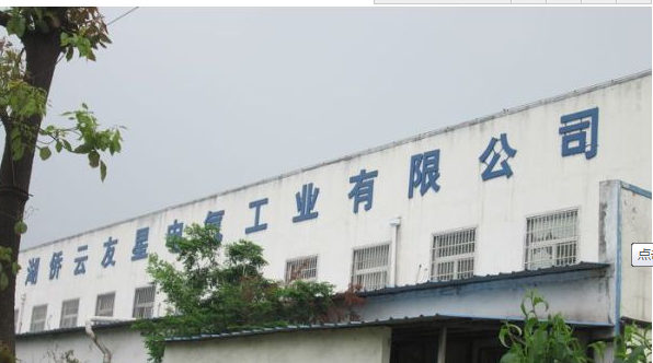 蕪湖僑云友星電氣工業(yè)有限公司