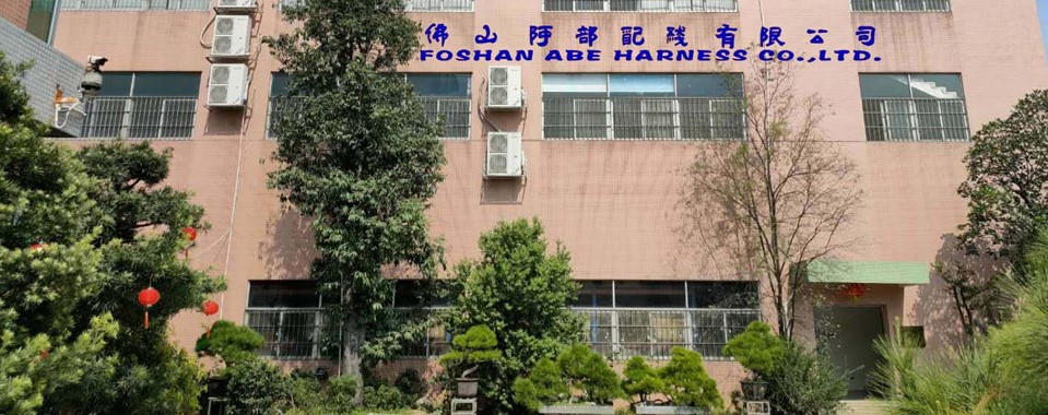 佛山阿部配線有限公司