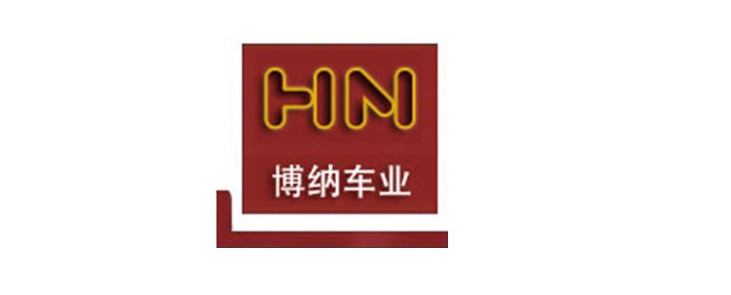 丹陽(yáng)市博納車(chē)業(yè)有限公司